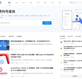 iPhone激活时间查询