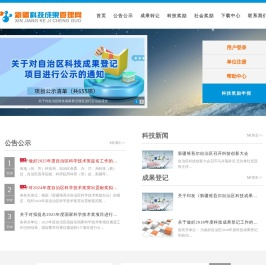 新疆科技成果网