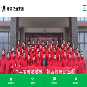 山东路美交通设施有限公司