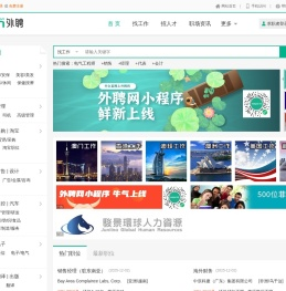 外聘网