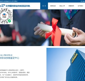 北京国技职业技能鉴定中心