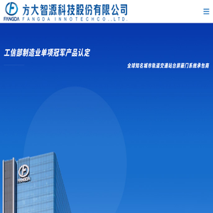 方大智源科技股份有限公司