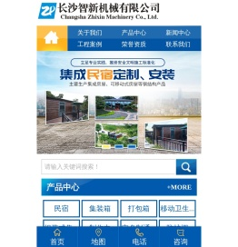 长沙智新机械有限公司