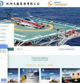 直升机停机坪工程