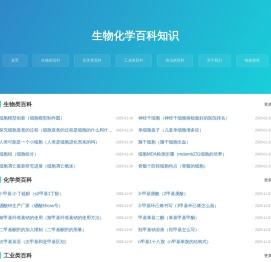 生物化学工业百科知识