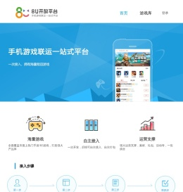 8U开放平台