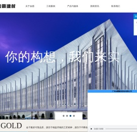 广州金霸建材股份有限公司