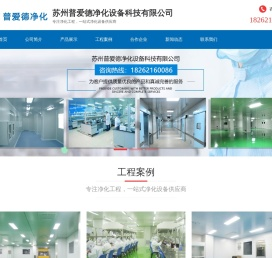 苏州普爱德净化设备科技有限公司