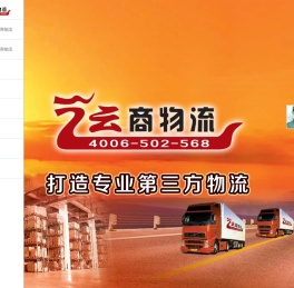 北京云商物流