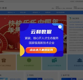 云和教育IT培训中心