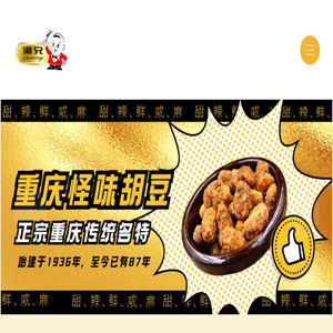 渝兄食品【官网】