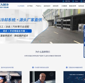 三九闭式冷却塔