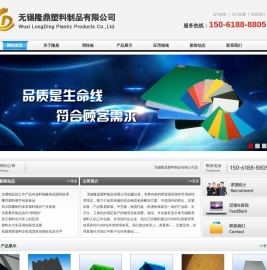 无锡隆鼎塑料制品有限公司