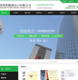 深圳优顺进出口有限公司