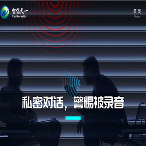 录音屏蔽器