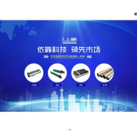 威海鲁伯电子科技有限公司