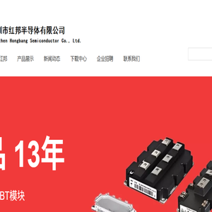 深圳市红邦半导体有限公司