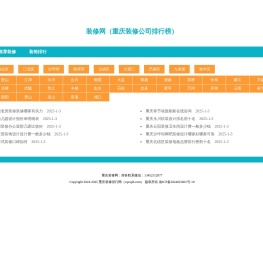 重庆装修排行网