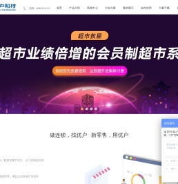 新零售系统,会员制超市系统,分布式连锁系统,连锁收银系统,连锁O2O,O2O系统,跨境电商系统