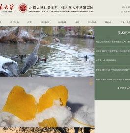 北京大学社会学系