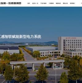 大连第一互感器集团