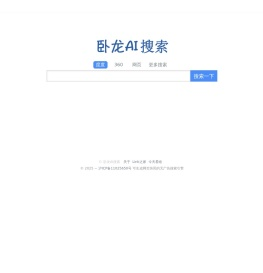卧龙AI搜索