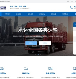 重庆物流运输公司