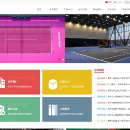 深圳市康力体育设施发展有限公司