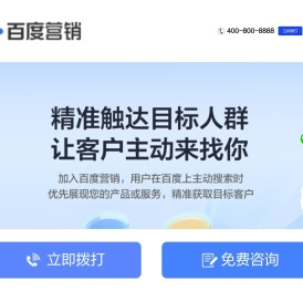 百度营销