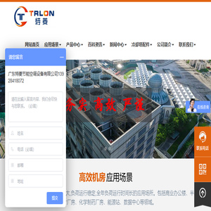 高效机房冷却塔改造