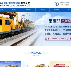 宝鸡市金鹰轨道车辆修配有限公司