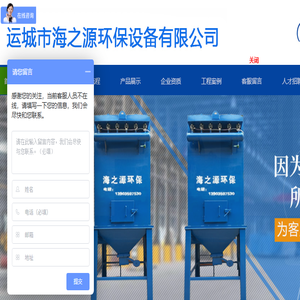 运城市海之源环保设备有限公司
