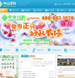 成都市武侯区中山牙科诊所