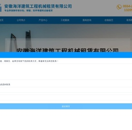 安徽海洋建筑工程机械租赁有限公司