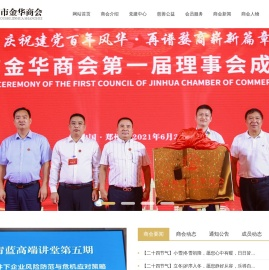 郑州市金华商会官方网站