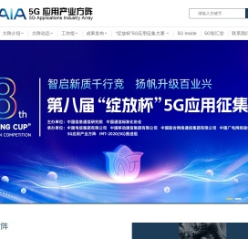 5G应用产业方阵