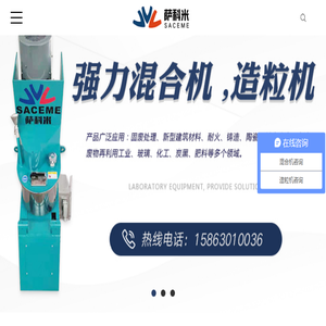 山东青岛强力混合机