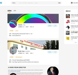 发现外贸采供商真人