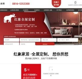 红象家居全屋定制