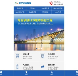 湖南彩艺光电科技有限公司