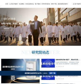 山东大学淄博生物医药研究院