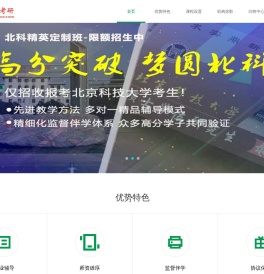 北京科技大学考研辅导班