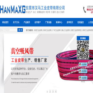 东莞工业皮带,深圳工业皮带,广州输送带,东莞同步带,HANMAXG工业皮带