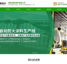 湖南邦联涂料有限公司