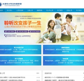 太原儿童心理咨询