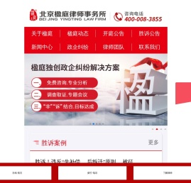 楹庭行政诉讼律师