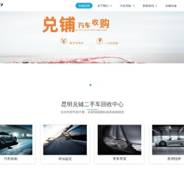昆明二手车收购中心