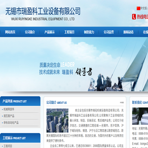 无锡市瑞盈科工业设备有限公司