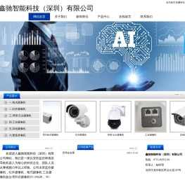 鑫驰智能科技（深圳）有限公司