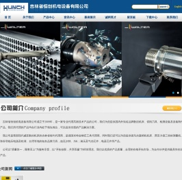 吉林省恒创机电设备有限公司